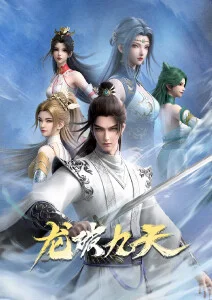 动漫《遮天》海报