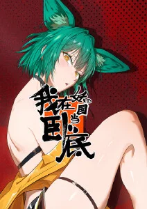动漫《全职猎人》海报